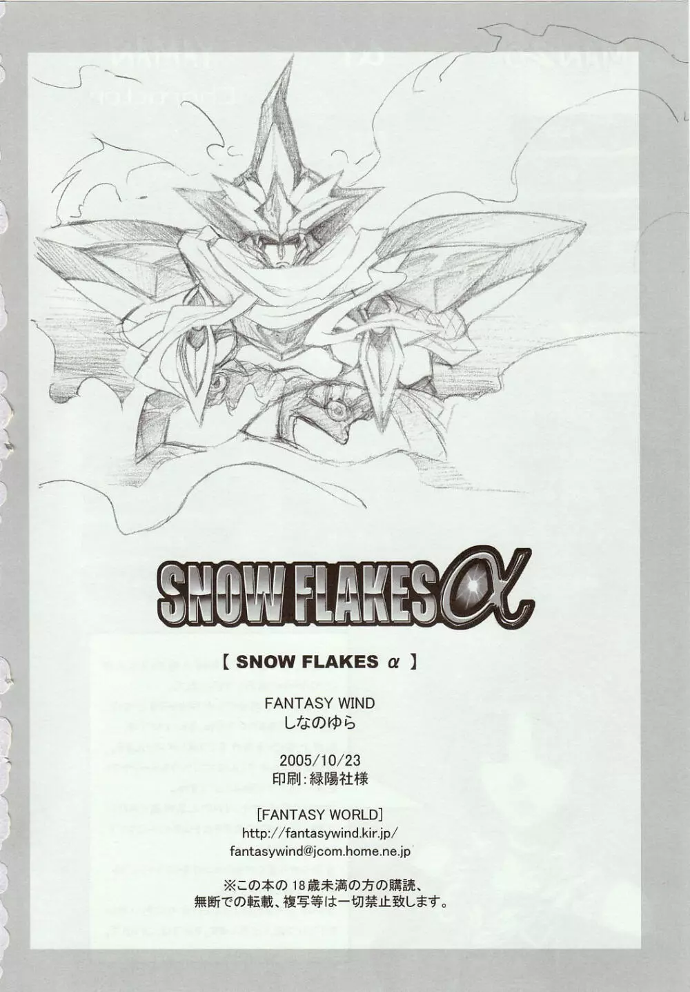 SNOW FLAKESα 33ページ