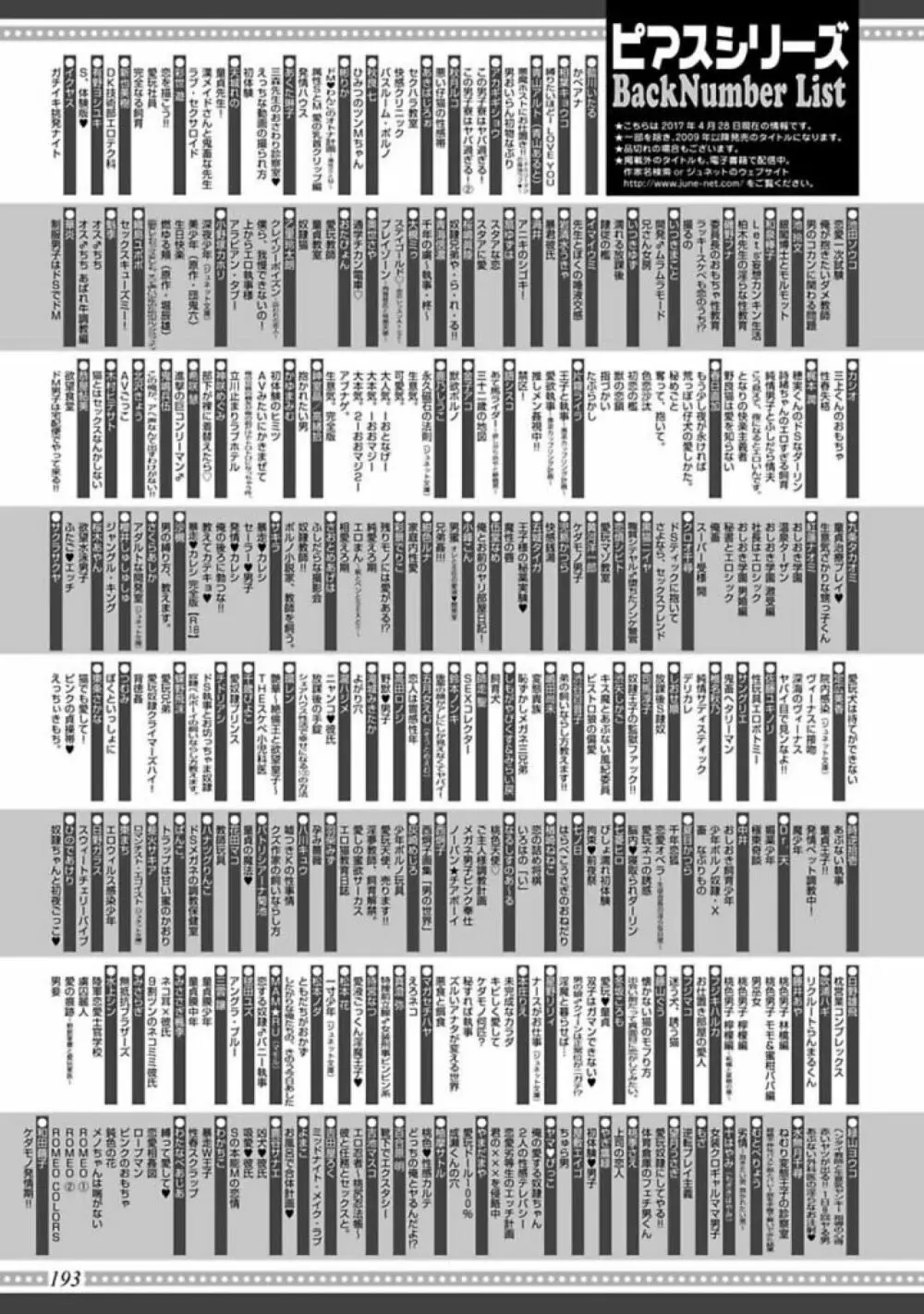 恋人は霊感性年 195ページ