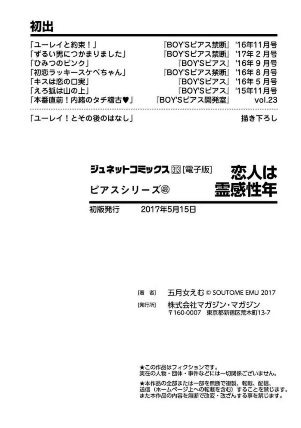 恋人は霊感性年 198ページ