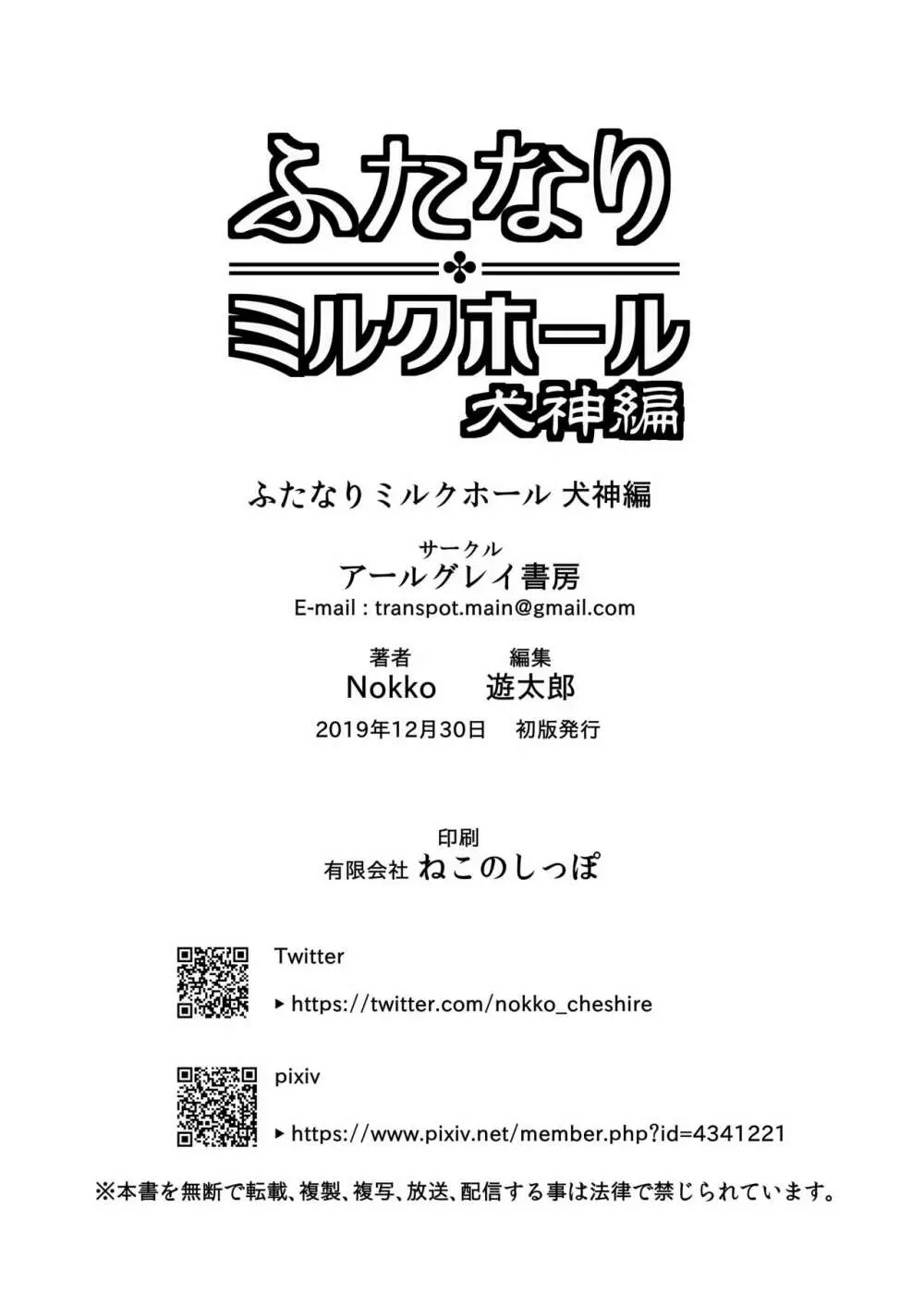 ふたなりミルクホール 犬神編 37ページ