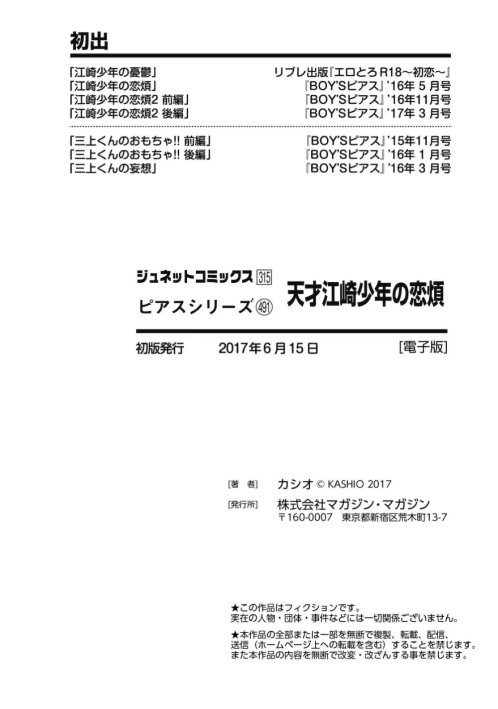 天才江崎少年の恋煩 196ページ