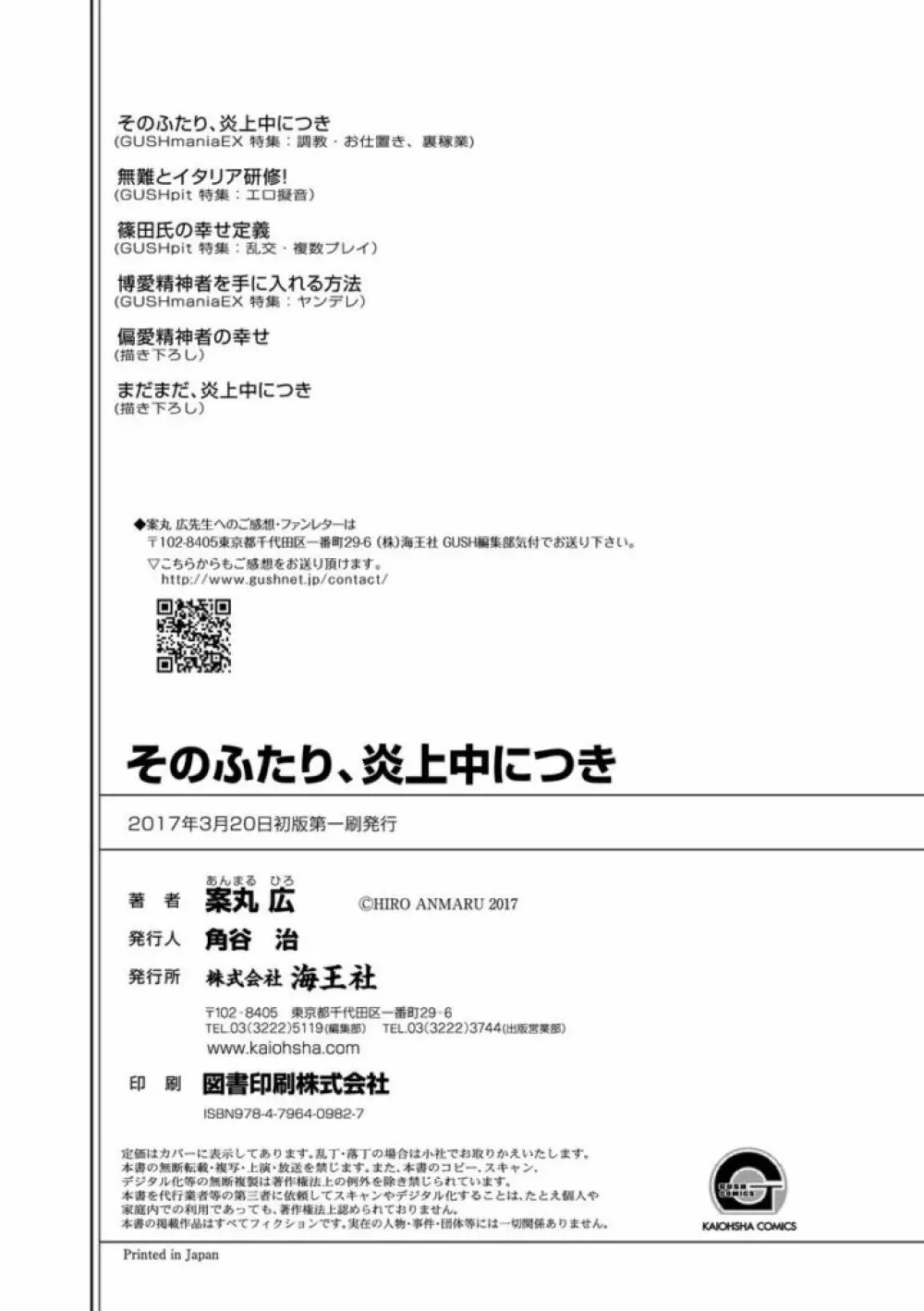 そのふたり、炎上中につき 164ページ