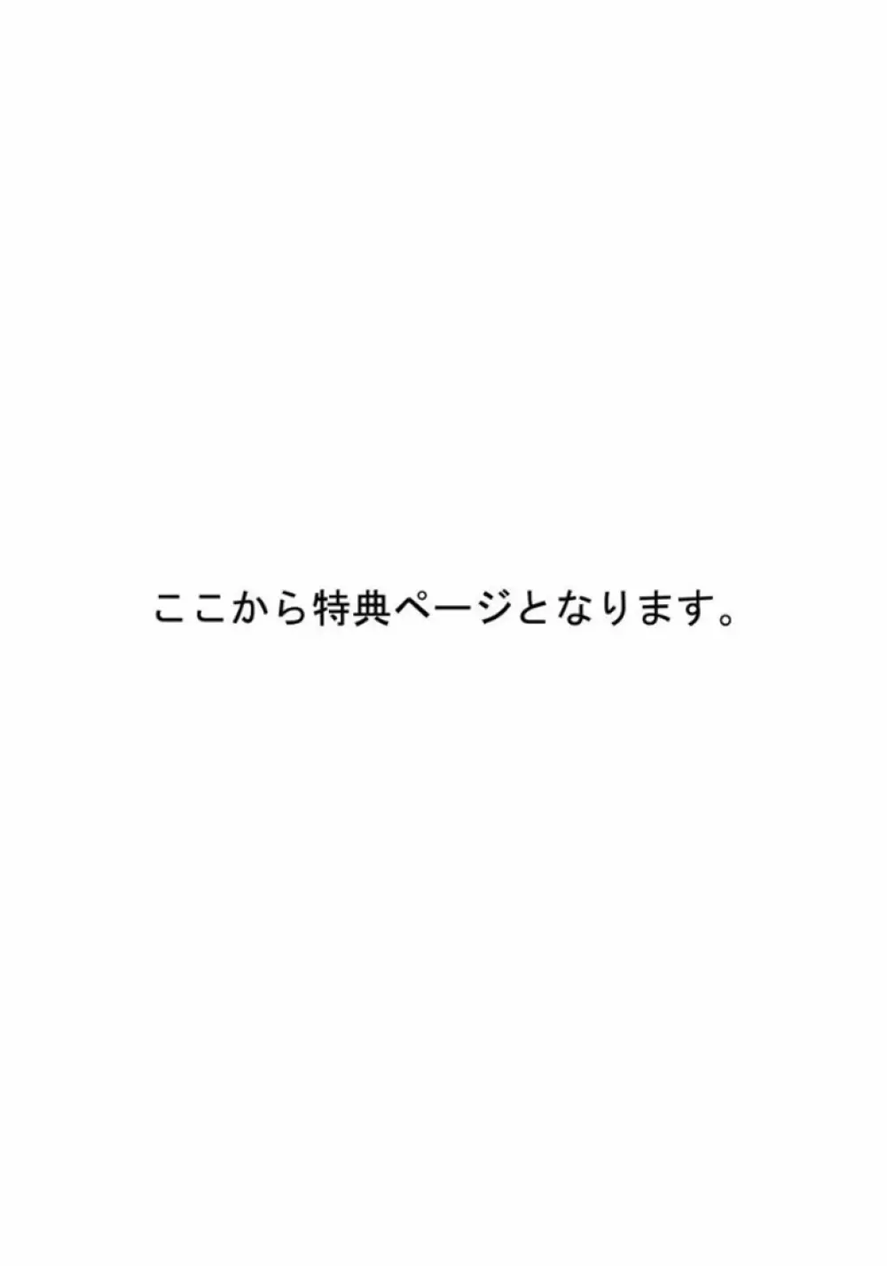 ろくでなしな恋はマジカルでティンクルに反省しやがれ 170ページ