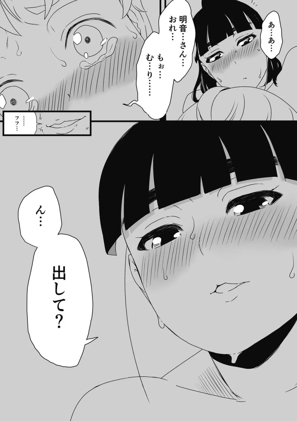 義理の姉との7日間生活-1 18ページ