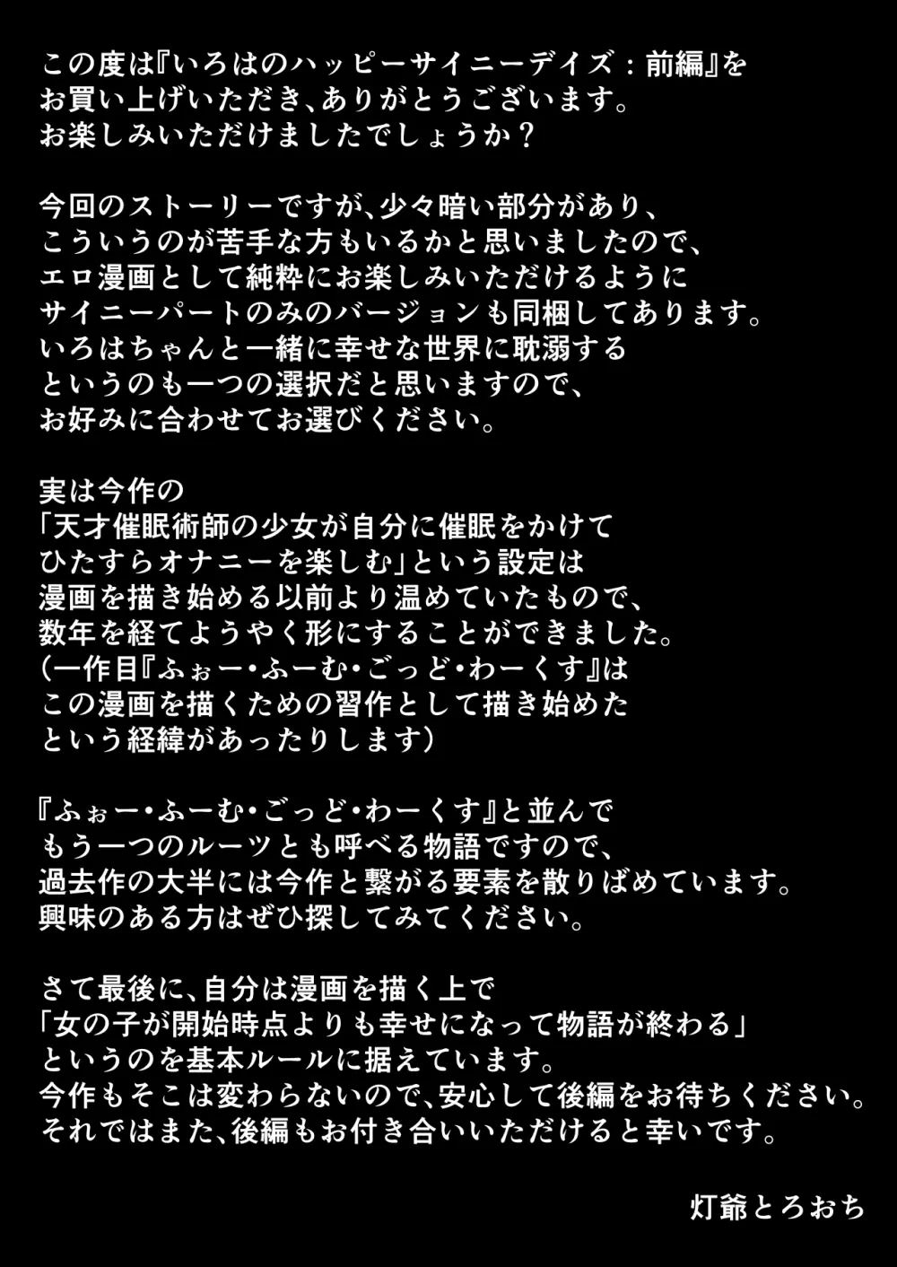 いろはのハッピーサイニーデイズ:前編 60ページ