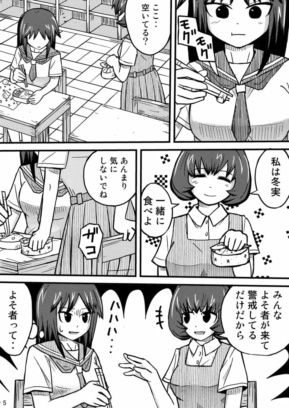 消えた転校生 5ページ