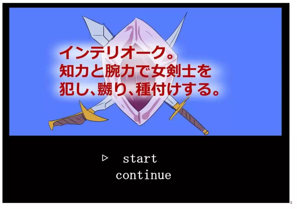 インテリオーク。知力と腕力で女剣士を犯し、嬲り、種付けする。 3ページ