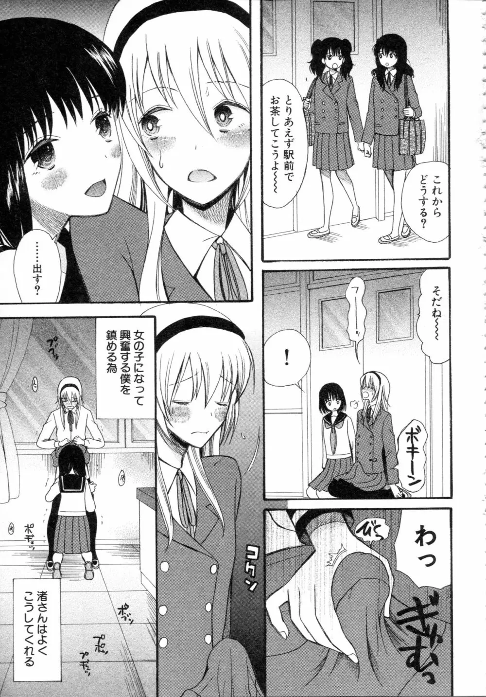 僕は彼女たちの淫らなオモチャ 101ページ