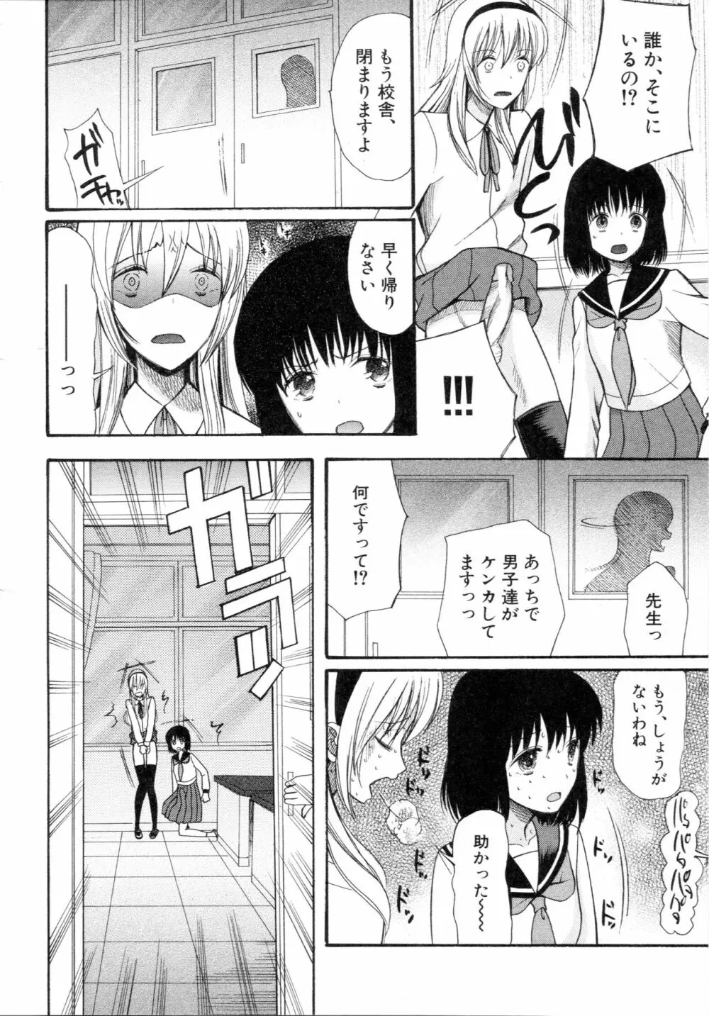 僕は彼女たちの淫らなオモチャ 104ページ