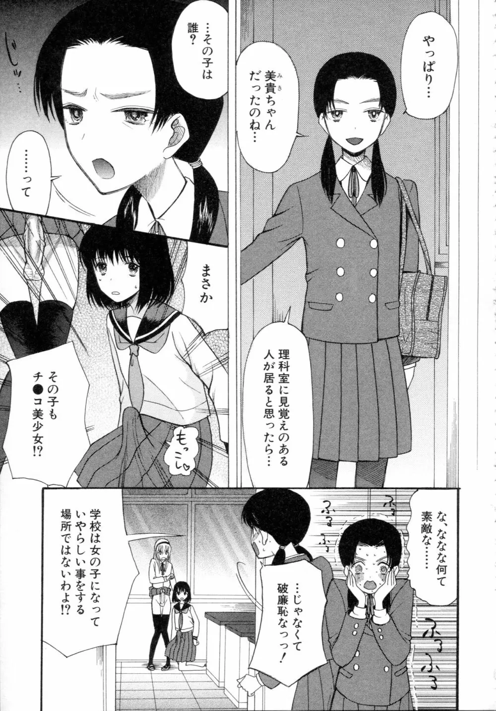 僕は彼女たちの淫らなオモチャ 105ページ