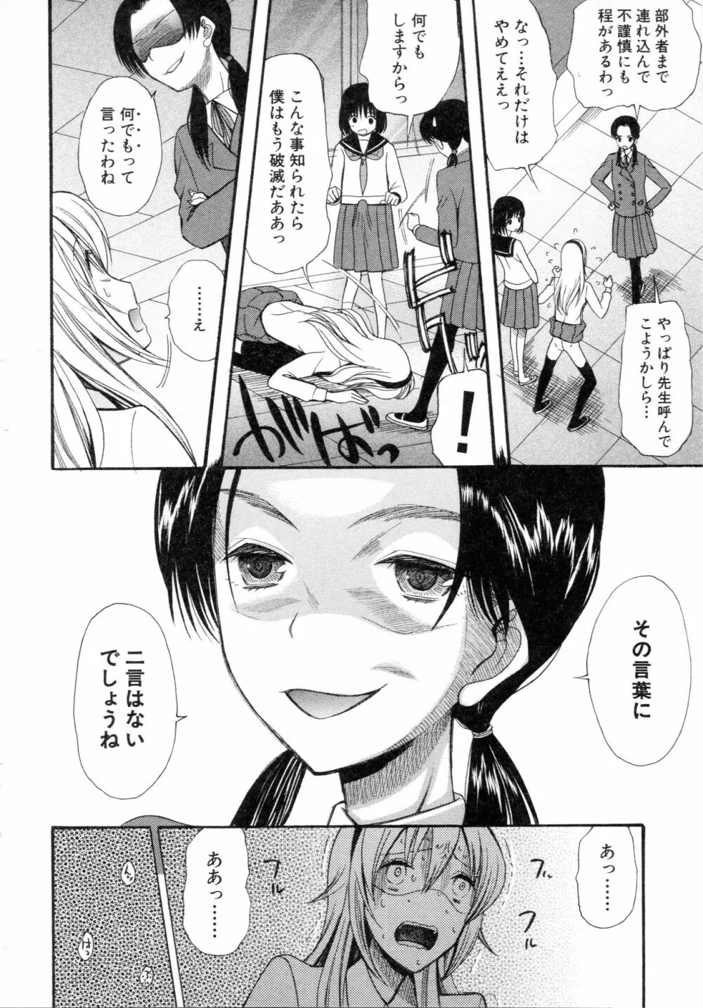 僕は彼女たちの淫らなオモチャ 106ページ