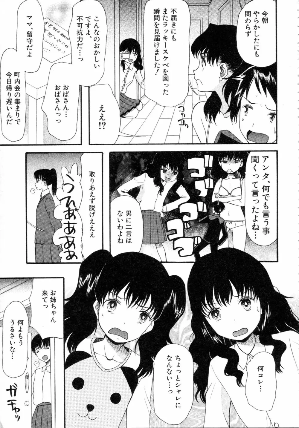 僕は彼女たちの淫らなオモチャ 11ページ