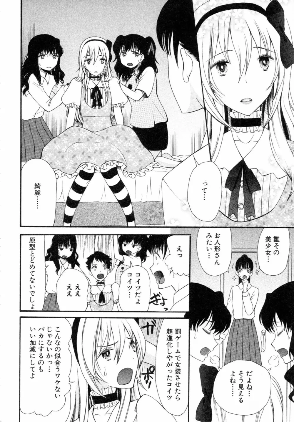 僕は彼女たちの淫らなオモチャ 12ページ