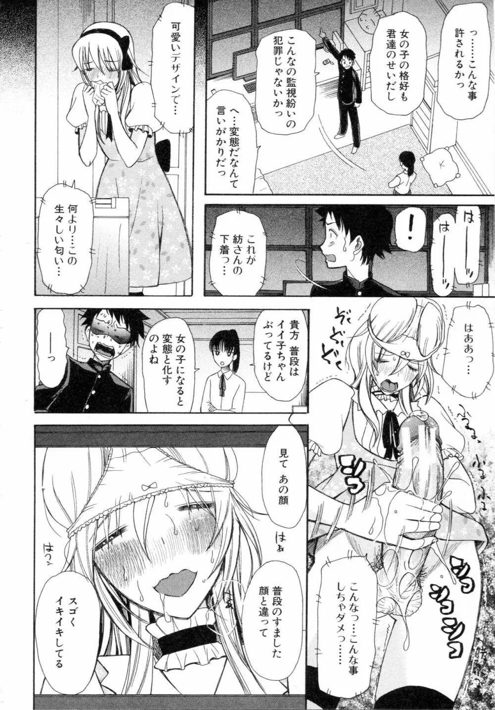 僕は彼女たちの淫らなオモチャ 128ページ