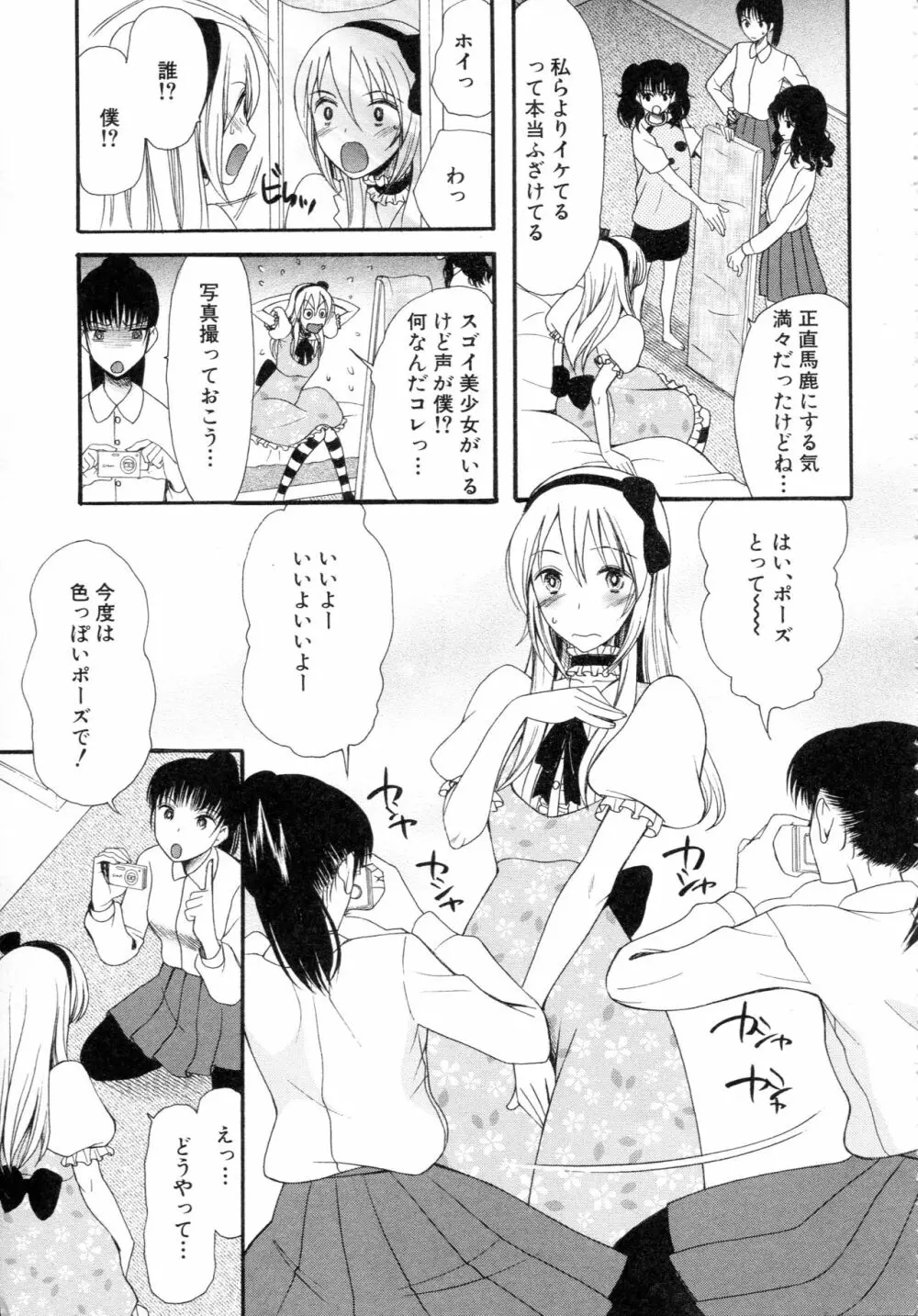 僕は彼女たちの淫らなオモチャ 13ページ