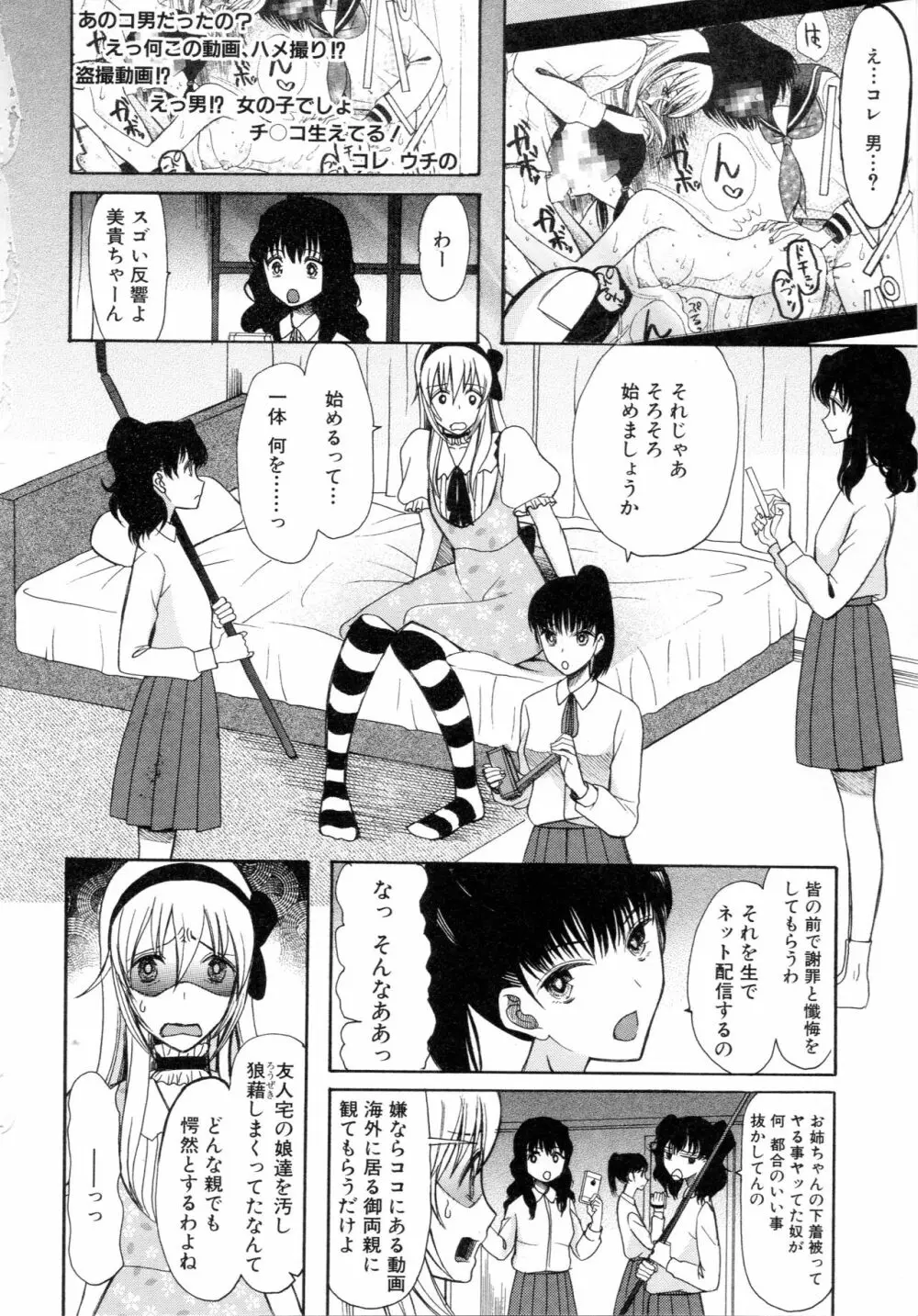 僕は彼女たちの淫らなオモチャ 130ページ