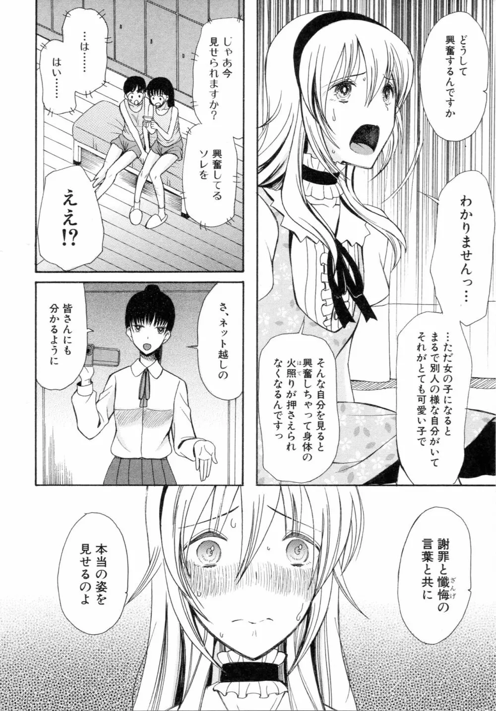 僕は彼女たちの淫らなオモチャ 132ページ