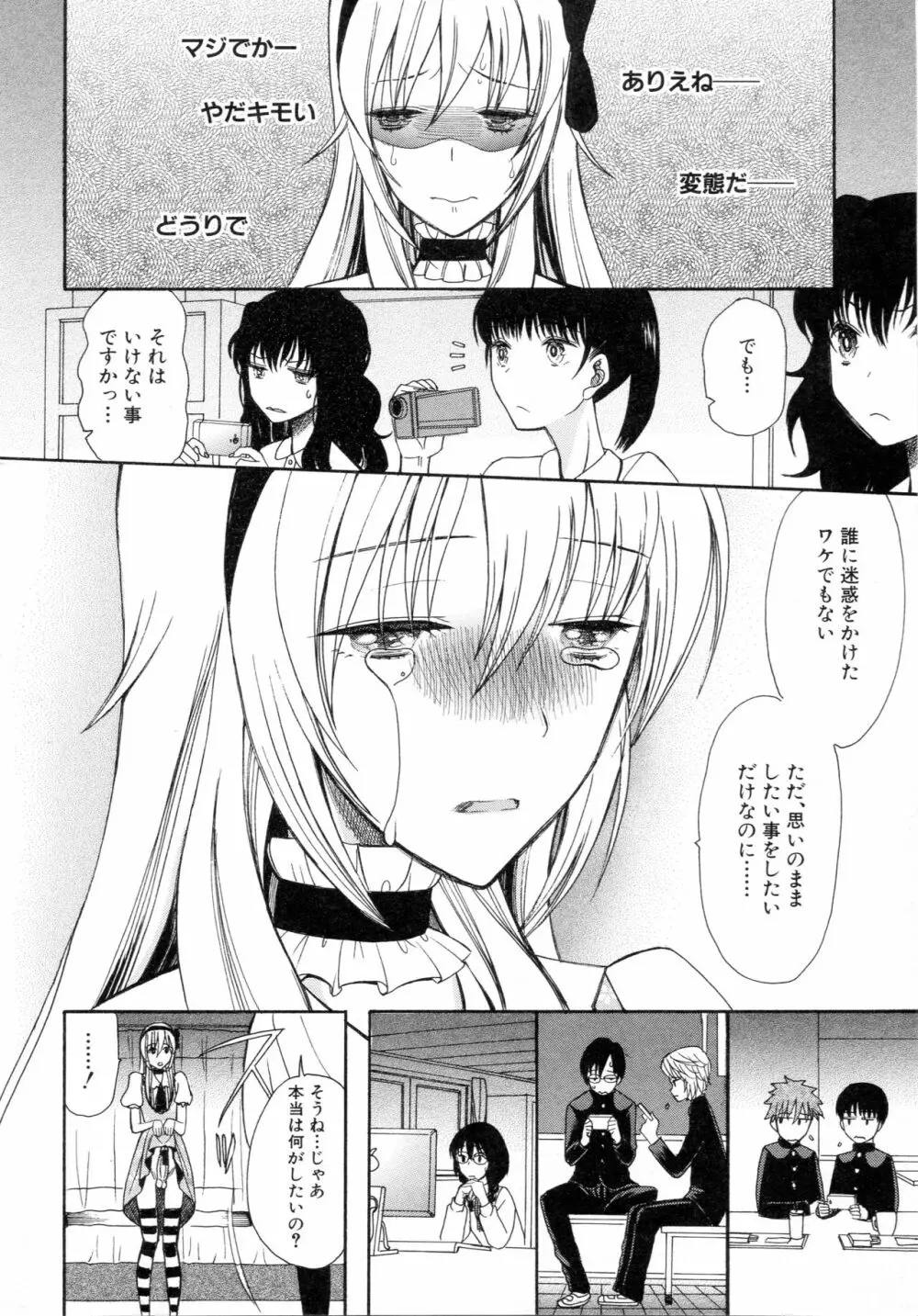 僕は彼女たちの淫らなオモチャ 134ページ