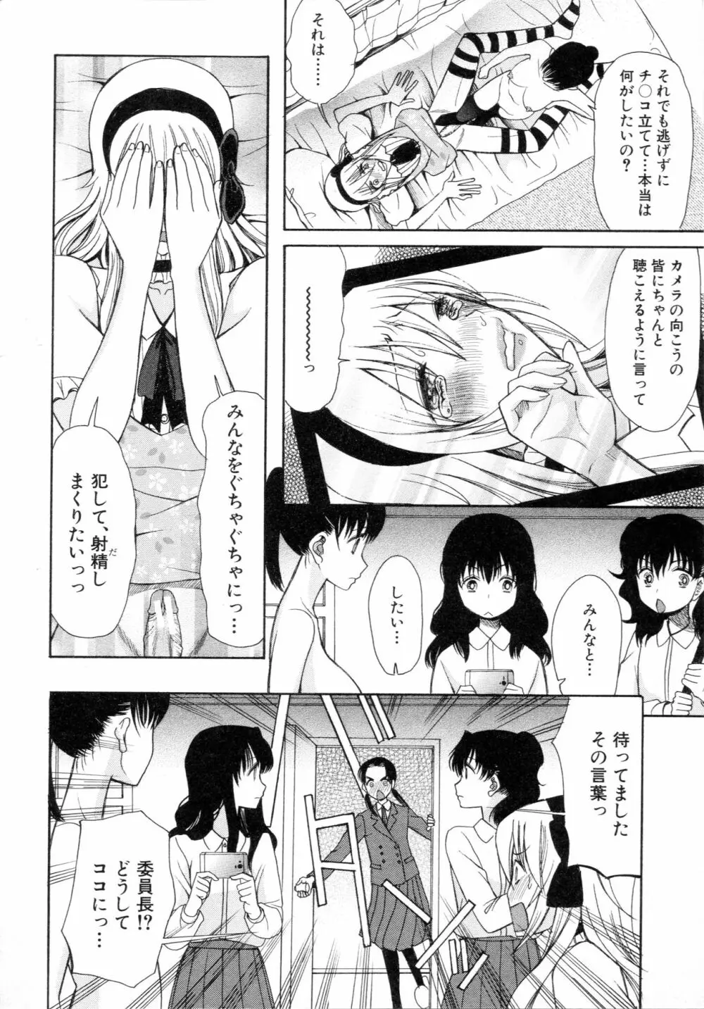 僕は彼女たちの淫らなオモチャ 146ページ