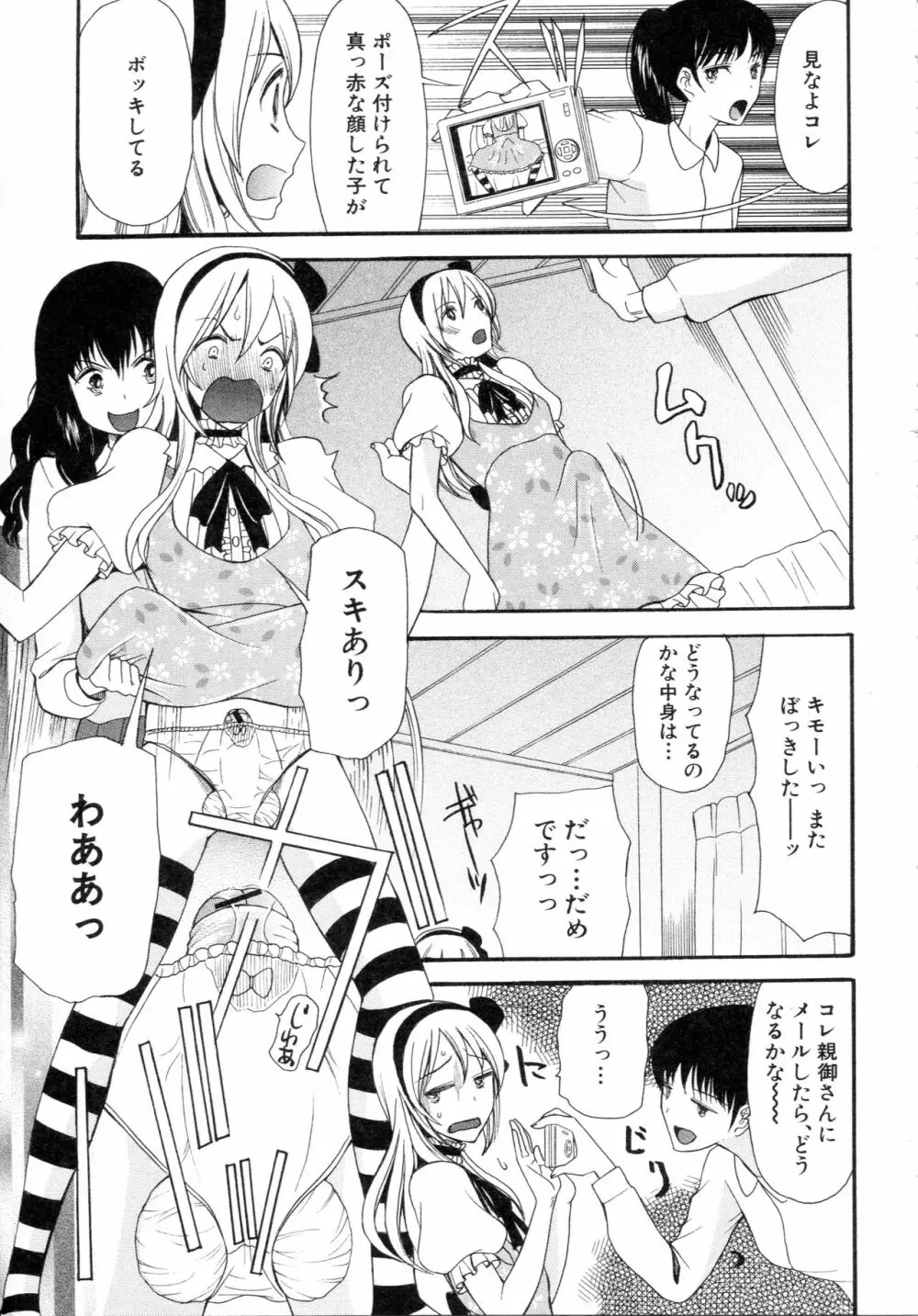 僕は彼女たちの淫らなオモチャ 15ページ