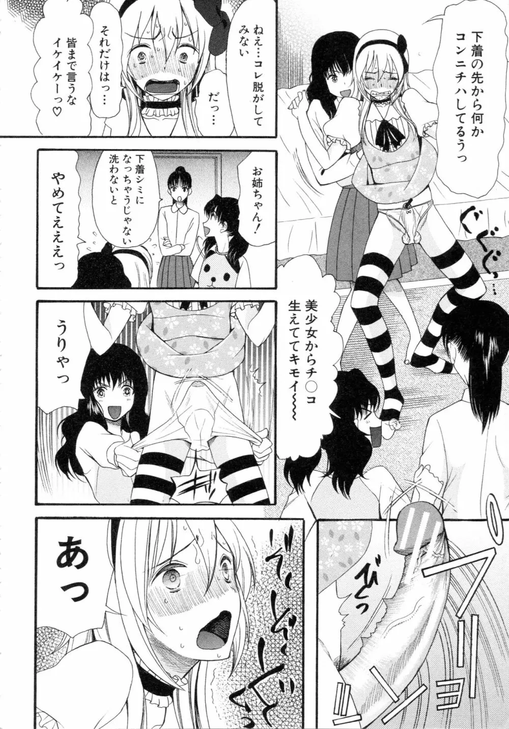 僕は彼女たちの淫らなオモチャ 16ページ