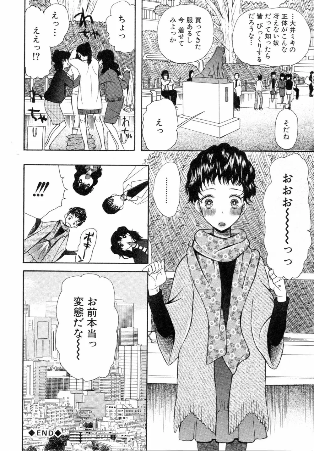 僕は彼女たちの淫らなオモチャ 160ページ