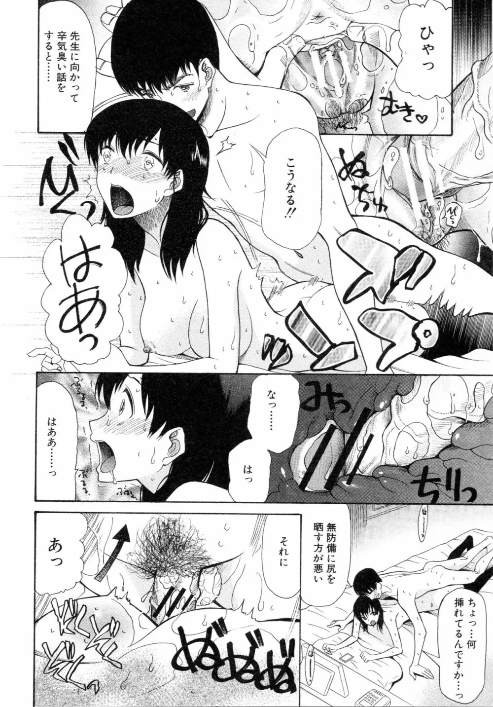 僕は彼女たちの淫らなオモチャ 164ページ