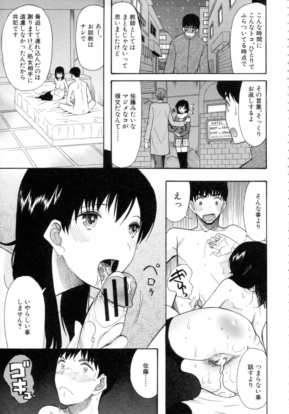 僕は彼女たちの淫らなオモチャ 167ページ