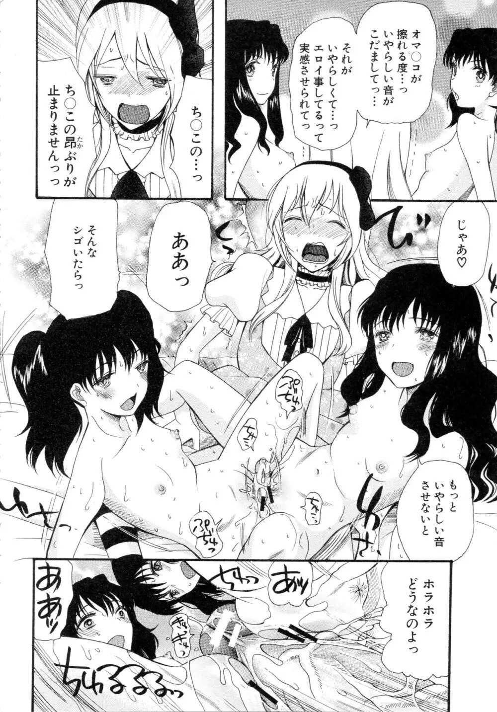 僕は彼女たちの淫らなオモチャ 26ページ