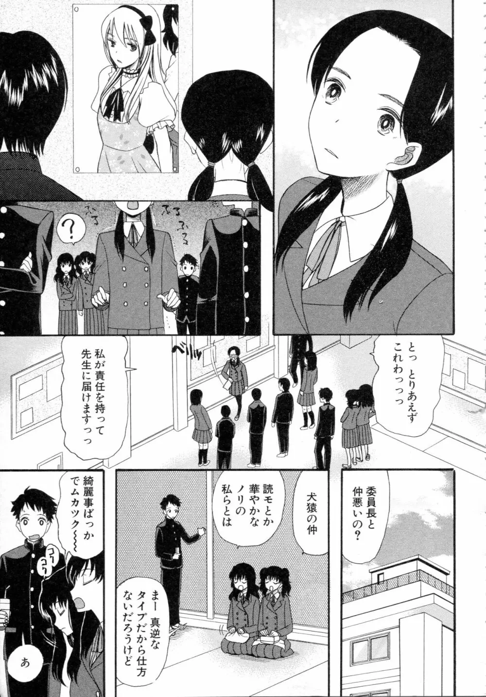 僕は彼女たちの淫らなオモチャ 41ページ