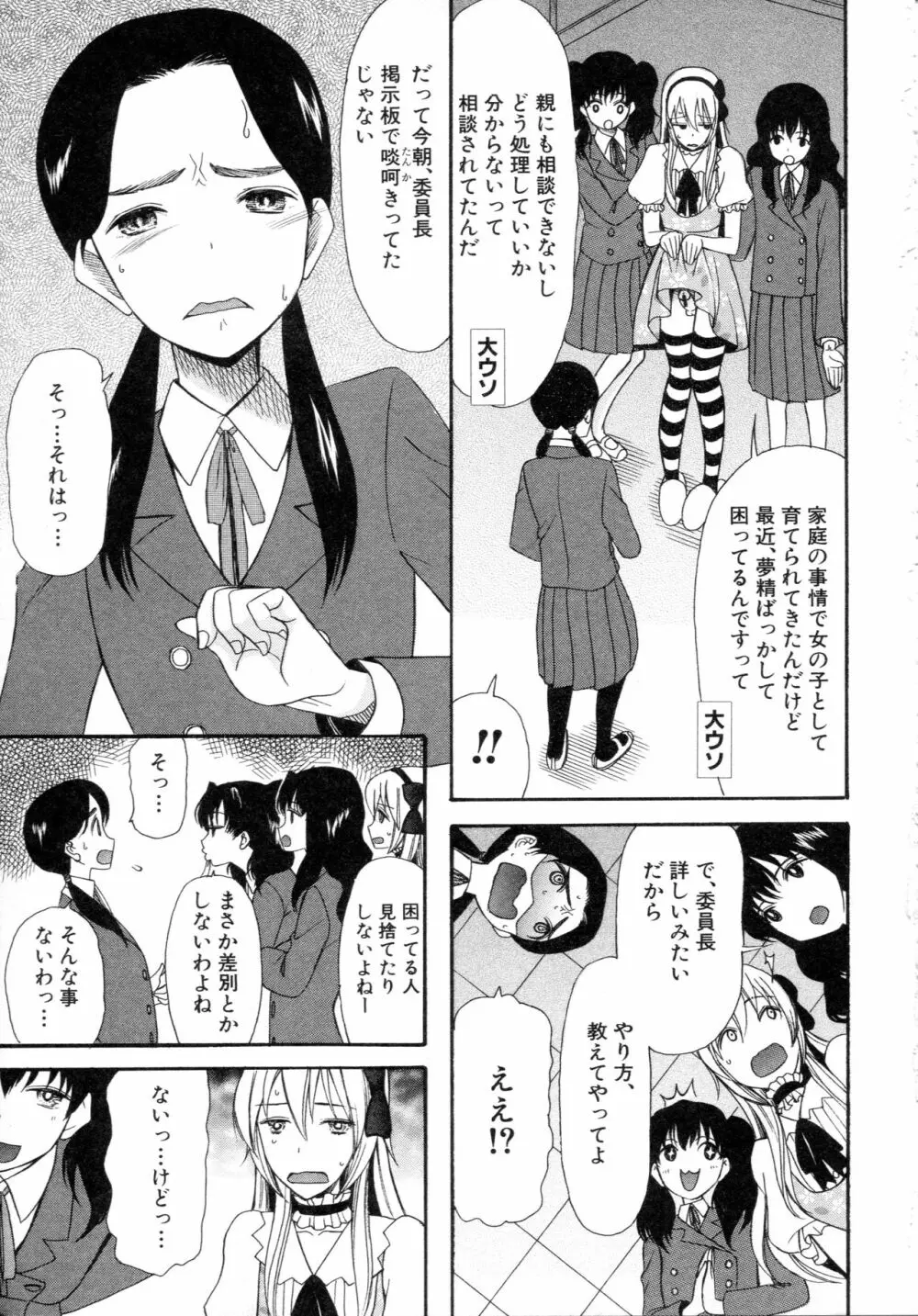 僕は彼女たちの淫らなオモチャ 47ページ