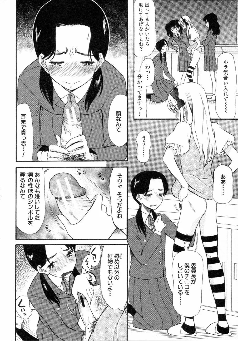 僕は彼女たちの淫らなオモチャ 48ページ