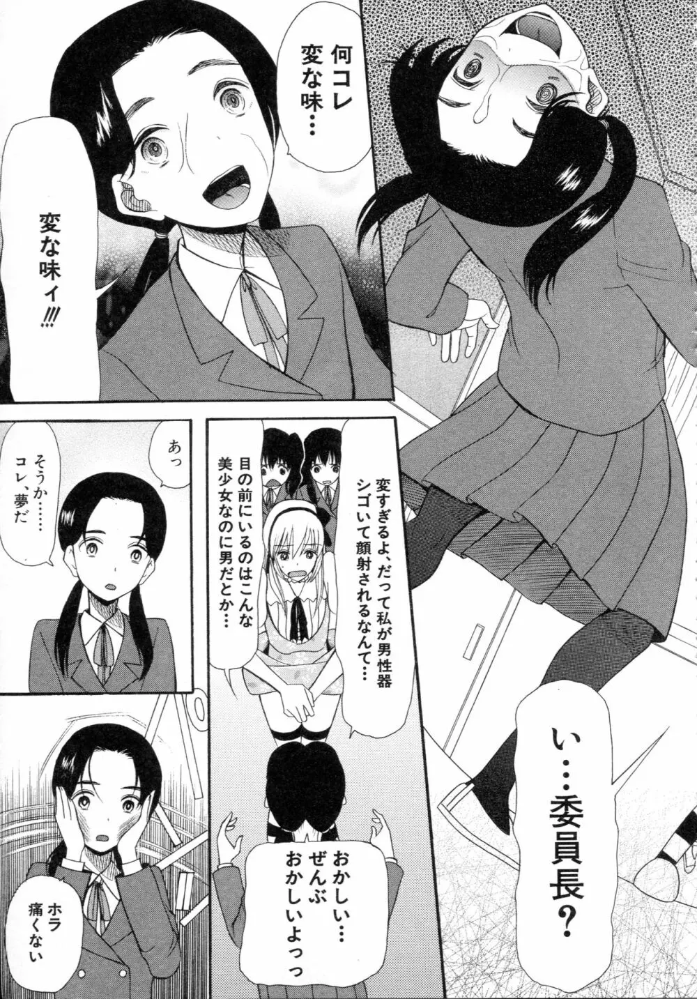 僕は彼女たちの淫らなオモチャ 51ページ