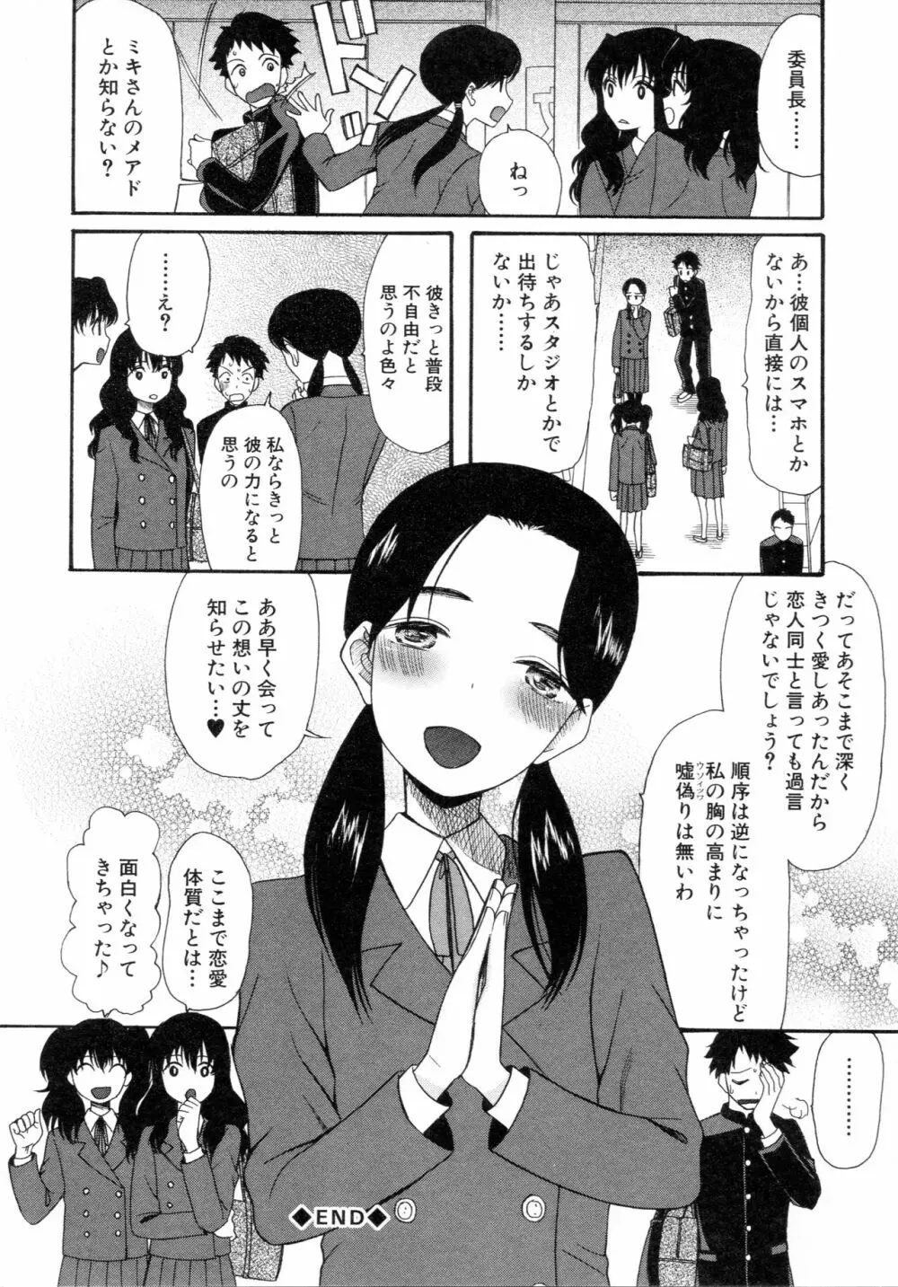 僕は彼女たちの淫らなオモチャ 66ページ