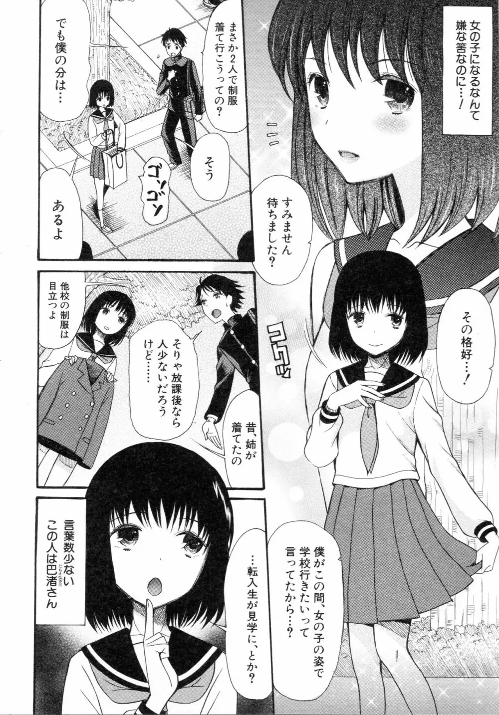 僕は彼女たちの淫らなオモチャ 98ページ