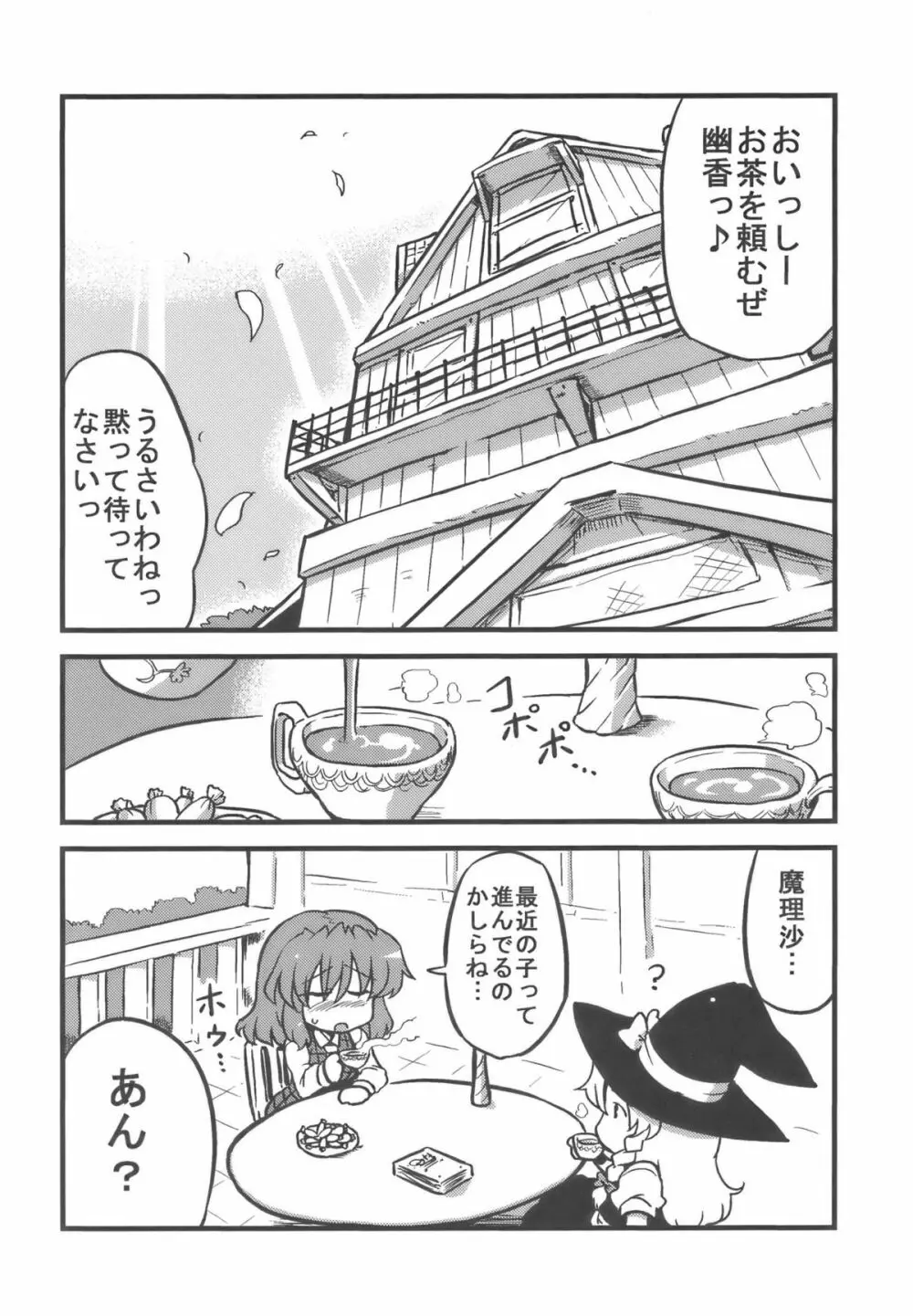 ゆうかりん夢妄想 36ページ