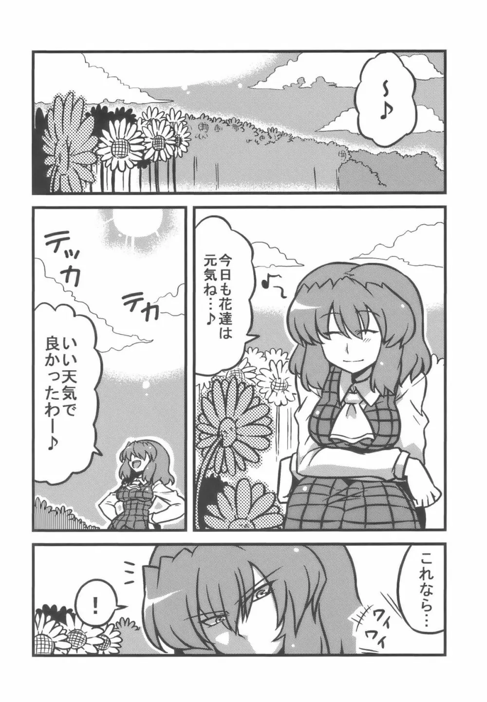 ゆうかりん夢妄想 4ページ