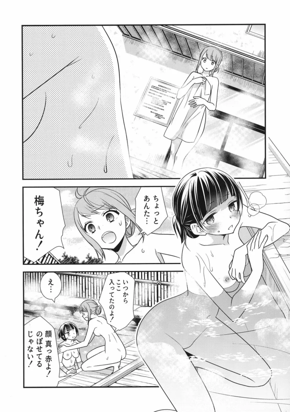 とろける女子湯2 10ページ