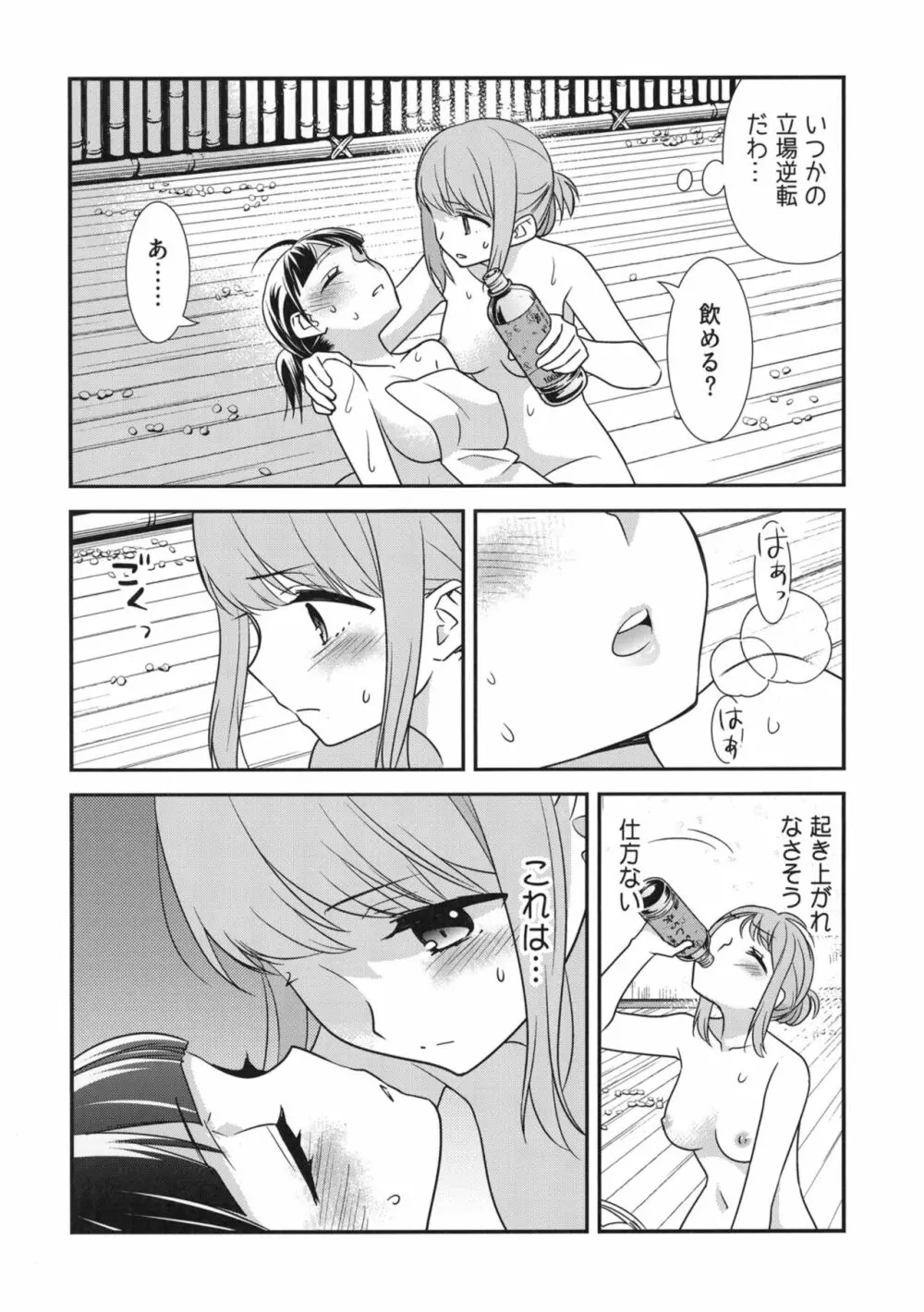 とろける女子湯2 12ページ