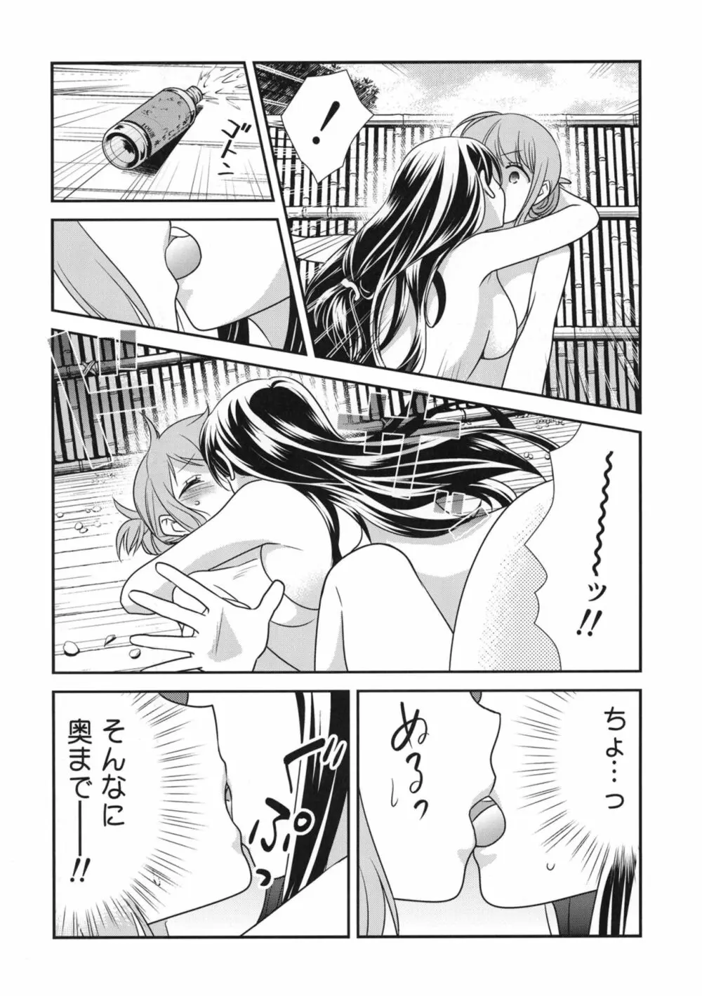 とろける女子湯2 14ページ