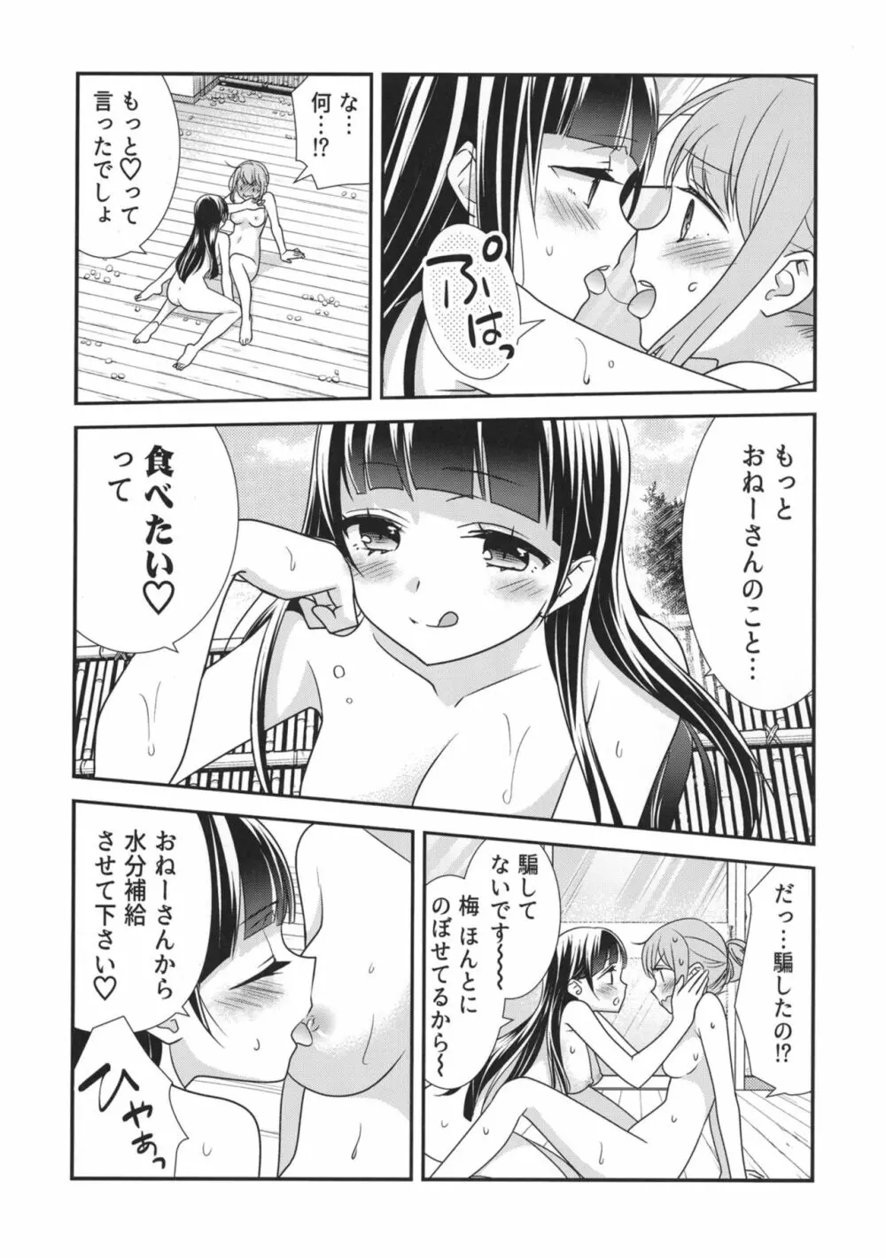 とろける女子湯2 15ページ