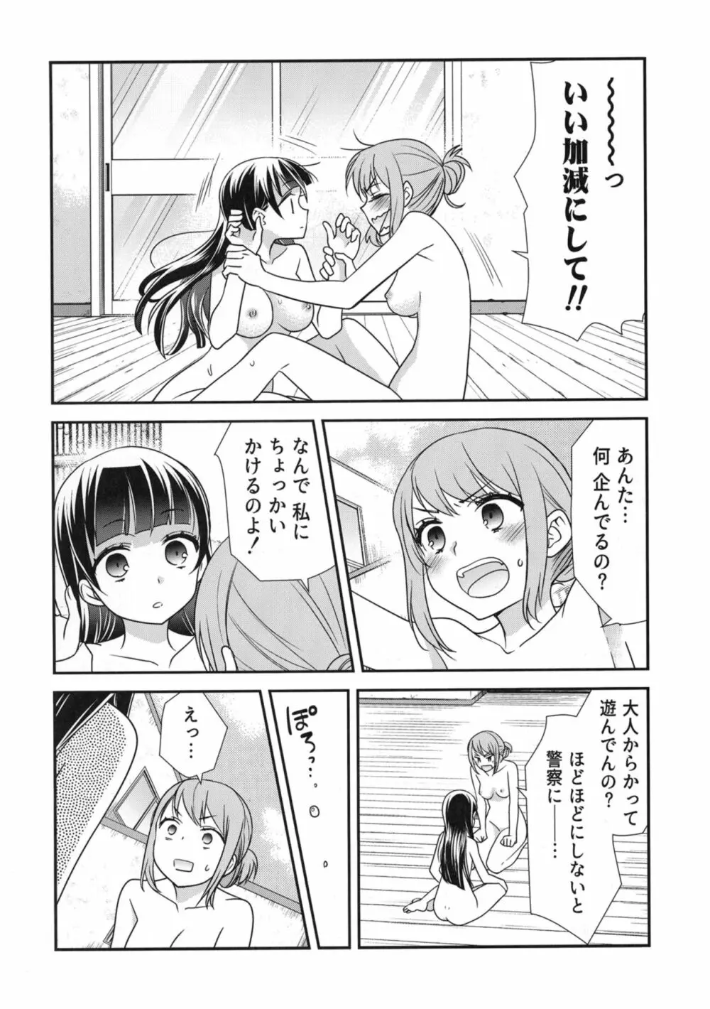 とろける女子湯2 16ページ