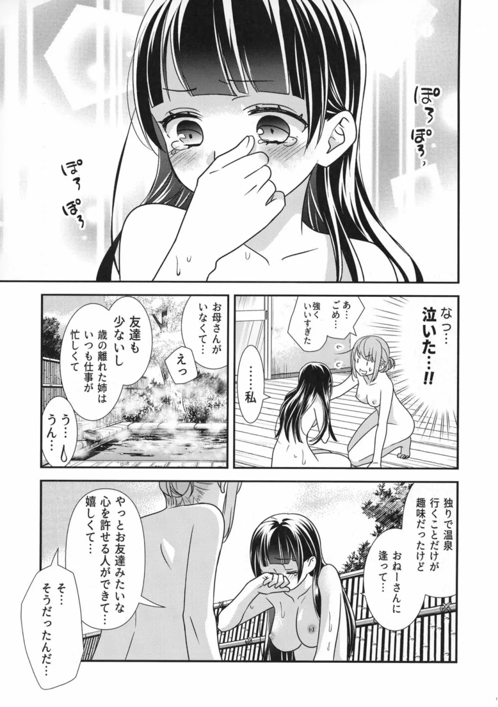 とろける女子湯2 17ページ