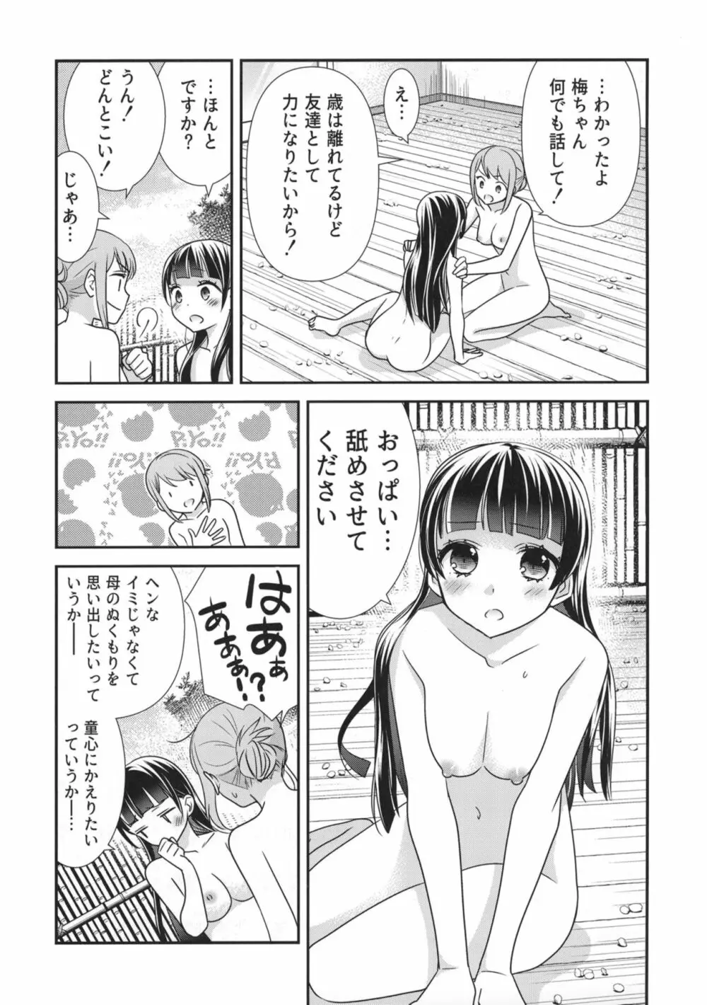 とろける女子湯2 19ページ