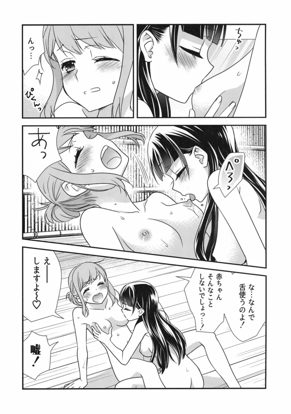 とろける女子湯2 21ページ