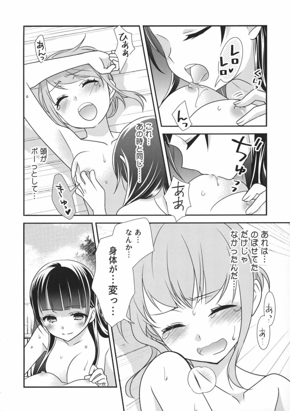 とろける女子湯2 22ページ