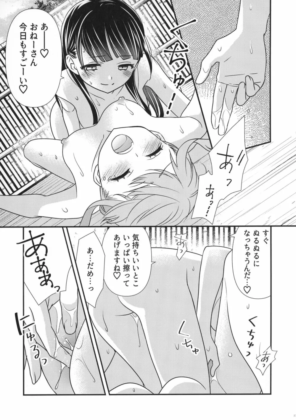 とろける女子湯2 23ページ