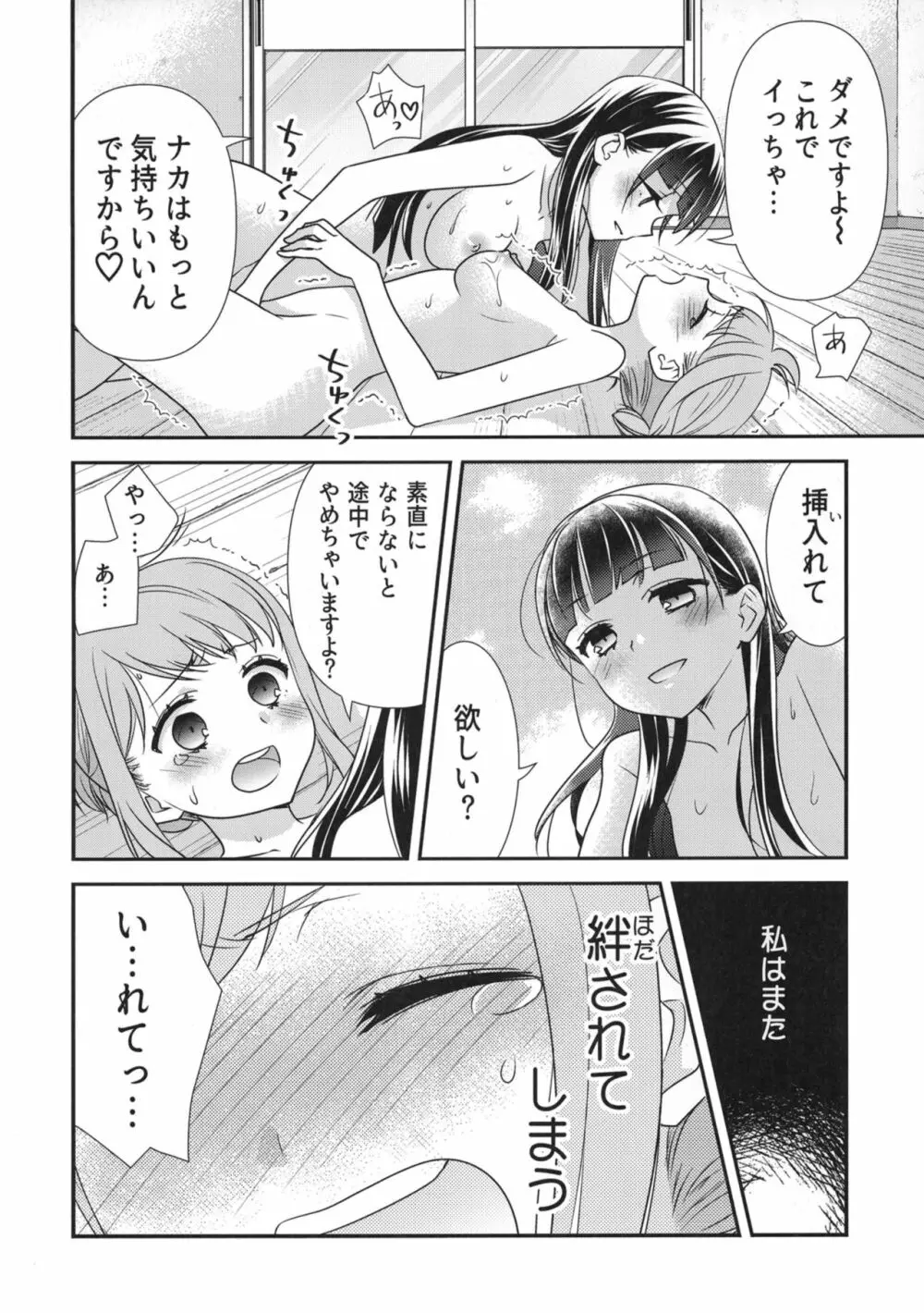 とろける女子湯2 24ページ