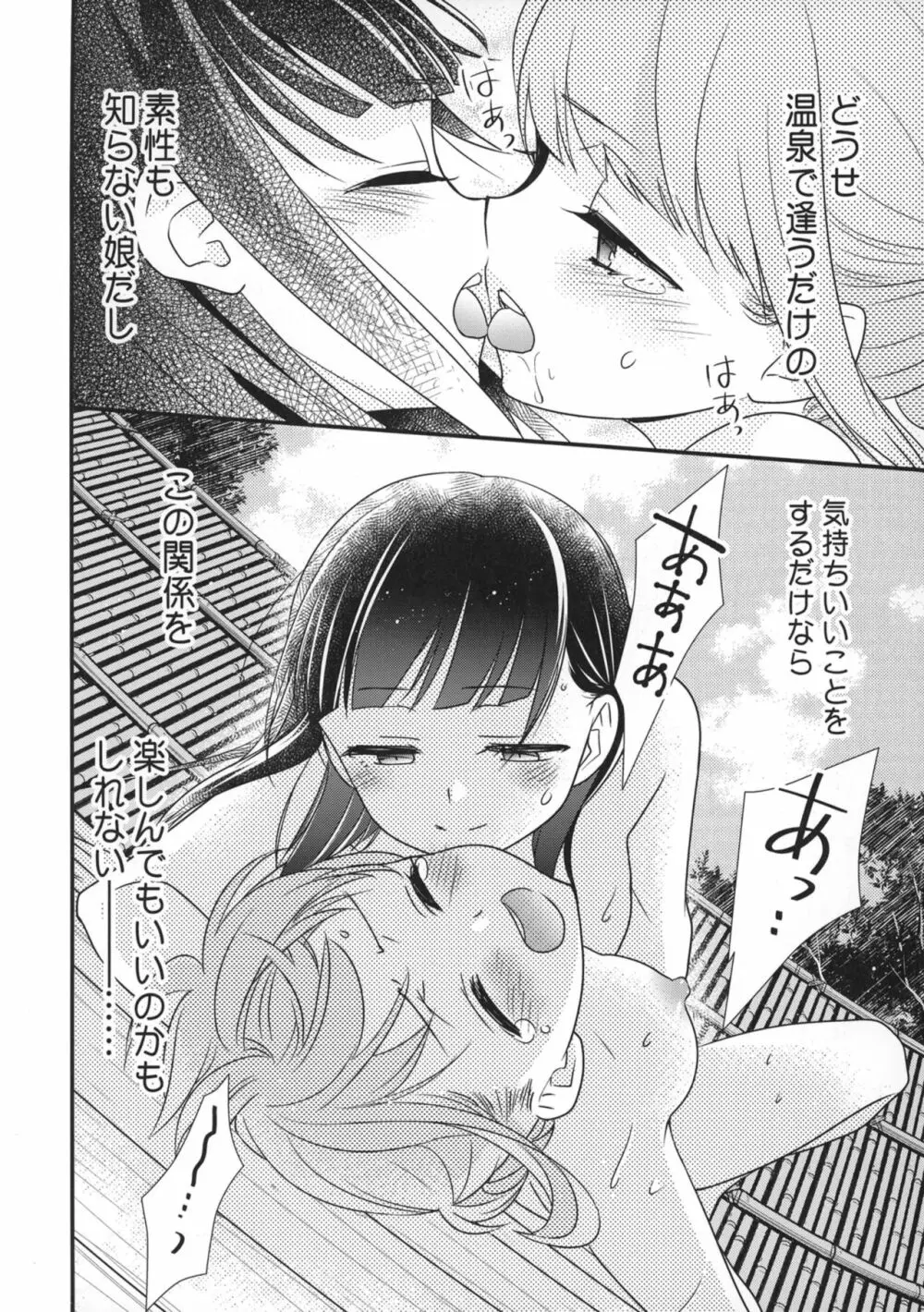 とろける女子湯2 26ページ