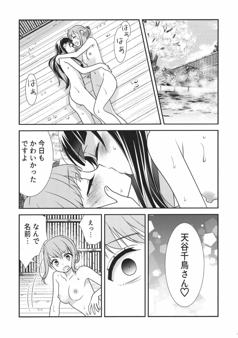 とろける女子湯2 27ページ